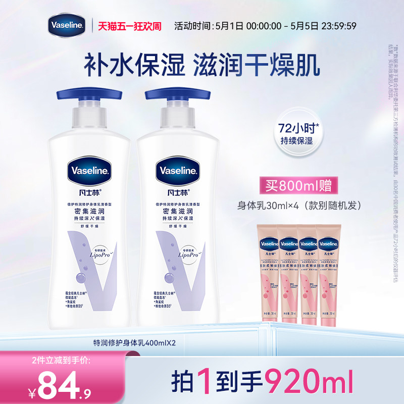 凡士林特润保湿身体乳滋润保湿舒缓肌肤润肤露72小时特润补水女