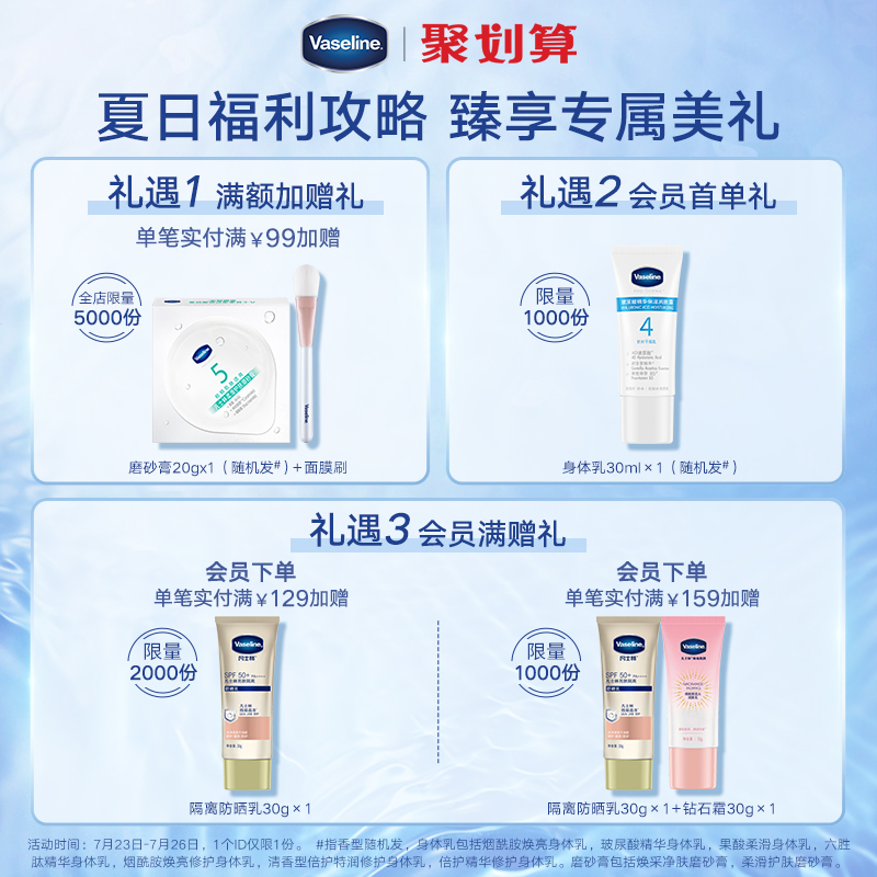 vaseline凡士林官方旗舰店凡士林身体磨砂膏果酸嫩滑温和去角质全身清洁红糖烟酰胺磨砂养肤0