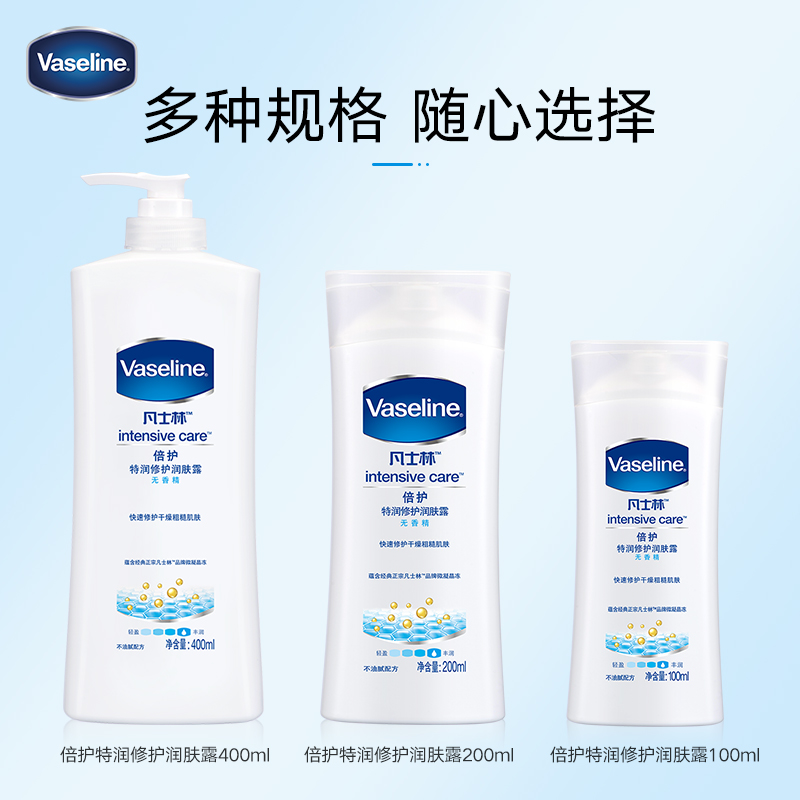 vaseline凡士林官方旗舰店凡士林身体乳修护补水保湿润肤露无香精型敏感肌适用600ml3