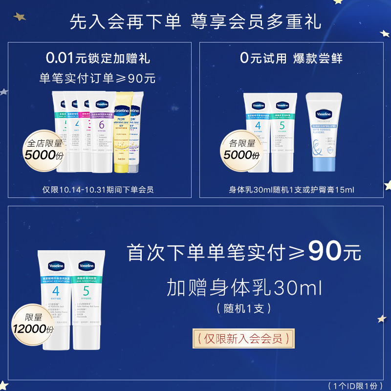 vaseline凡士林官方旗舰店【双11专享套装】凡士林果酸身体护理套组身体乳改善粗糙嫩滑肌肤0