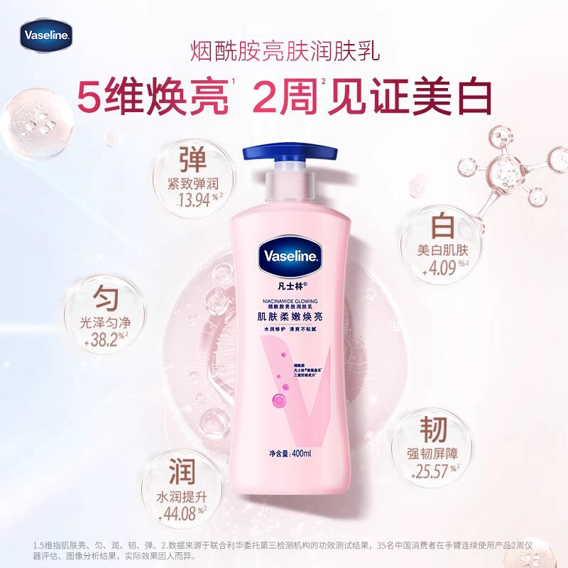 【倪妮同款】凡士林美白身体乳秋冬烟酰胺焕亮保湿滋润亮肤润肤露