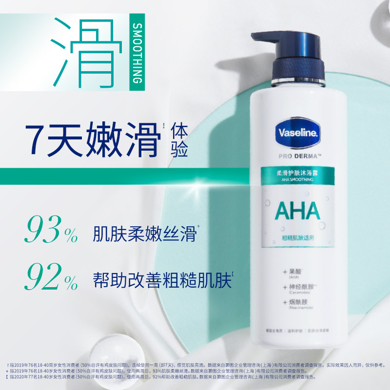 凡士林5号果酸身体乳套装沐浴露 vaseline凡士林身体乳/霜