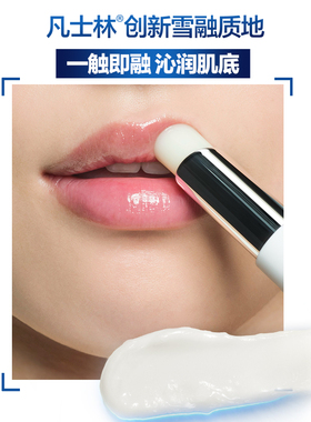 凡士林唇部精华保湿滋润润唇膏