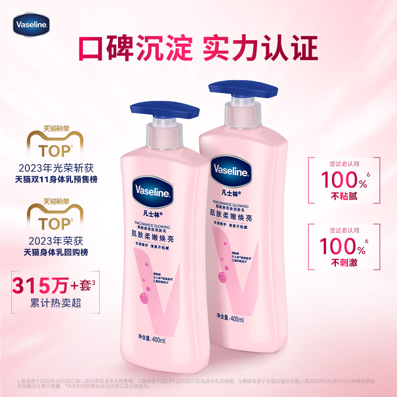 【倪妮同款】凡士林美白身体乳秋冬烟酰胺焕亮保湿滋润亮肤润肤露