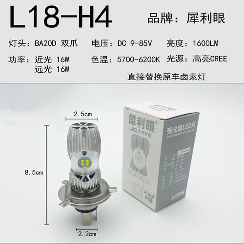 石栏摩托车车灯电动车大灯犀利眼双爪远近光内置LED前大灯泡超亮 - 图0