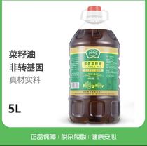 (Winfeng Garden) pure rapeseed oil 5L Non-transgenic farmhouse Self-pressed edible oil to give small gifts