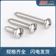 Precision 304 cross-head self-tapping nail M1-M8