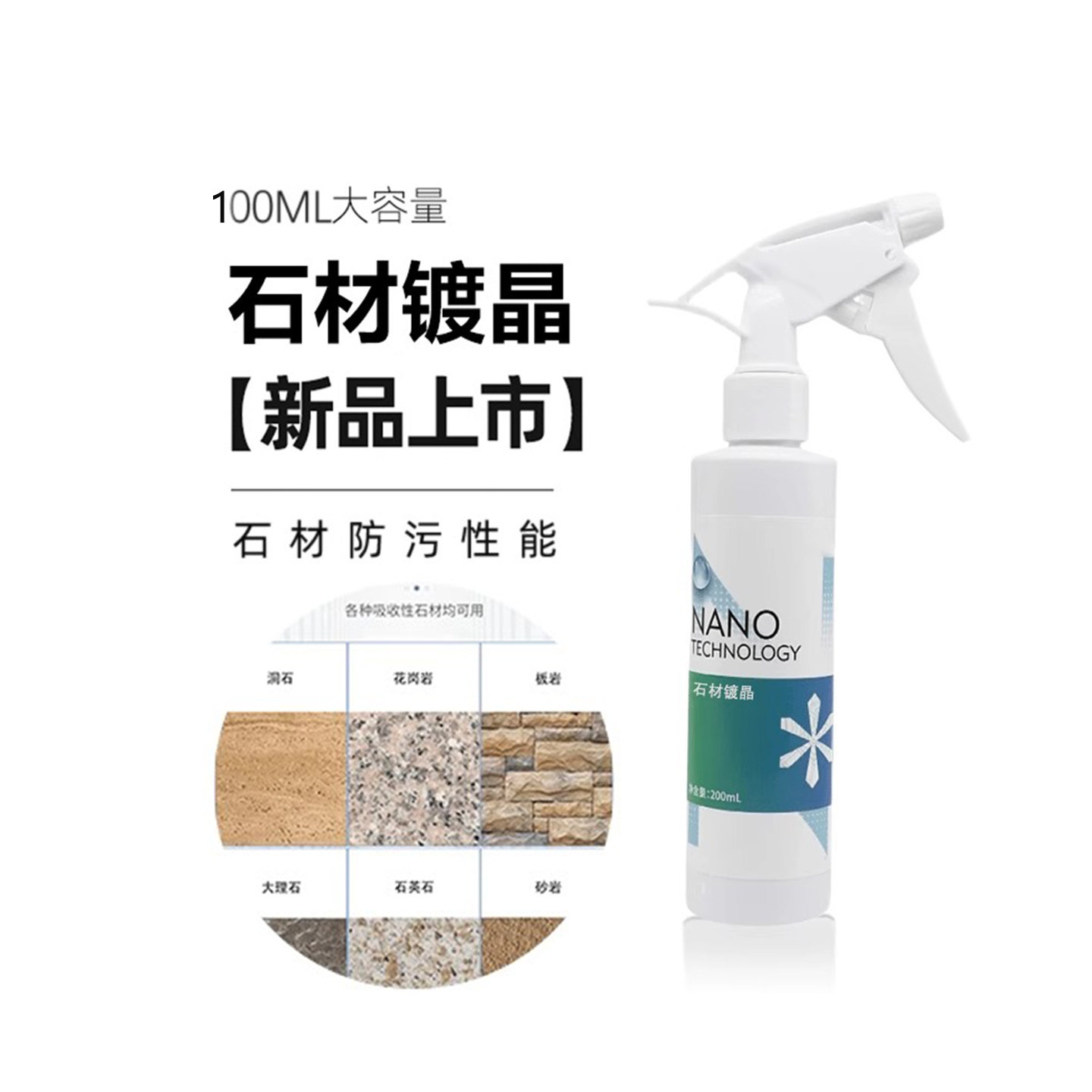 陶瓷石材纳米涂层镀晶剂大理石防水渗透翻新纳米镀膜陶瓷抗污厨卫,淘宝优惠券,粉丝福利购,淘宝优惠卷