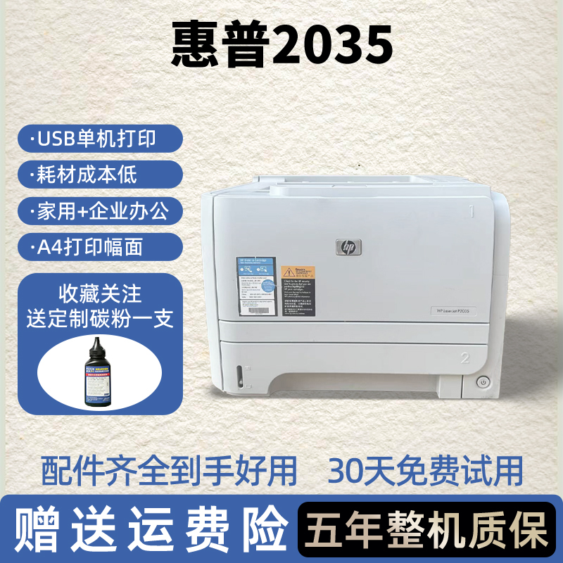 二手惠普2055dn HP401激光打印机自动双面网络a4黑白办公家用商务 - 图2