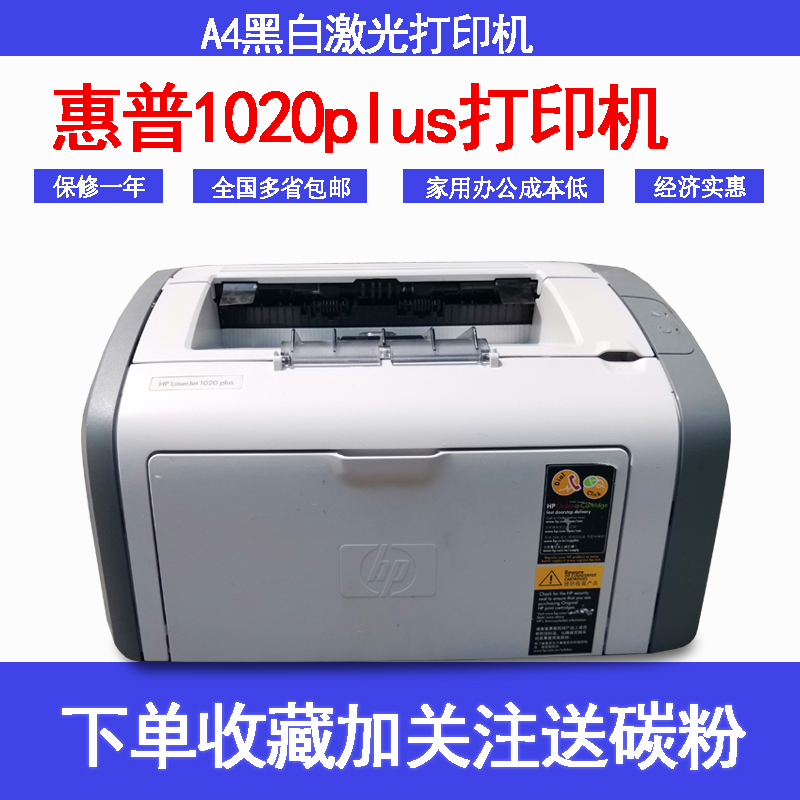 二手HP1108 p1008 P1007 HP1020 A4黑白小型激光打印机 凭证 办公 - 图1