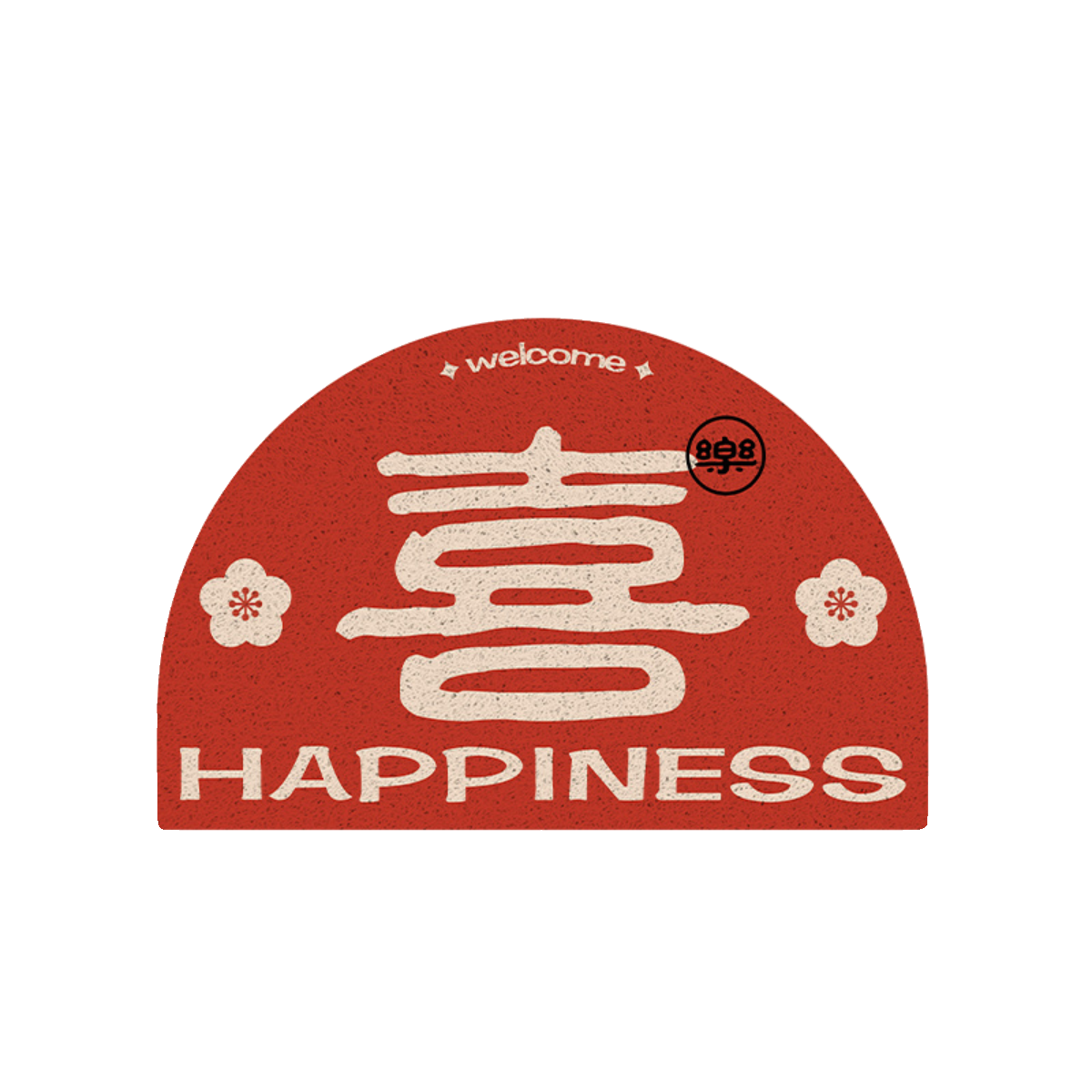 乔迁之喜新房装饰入户门地垫婚房布置喜庆进门口丝圈脚垫半圆地毯,淘宝优惠券,粉丝福利购,淘宝优惠卷