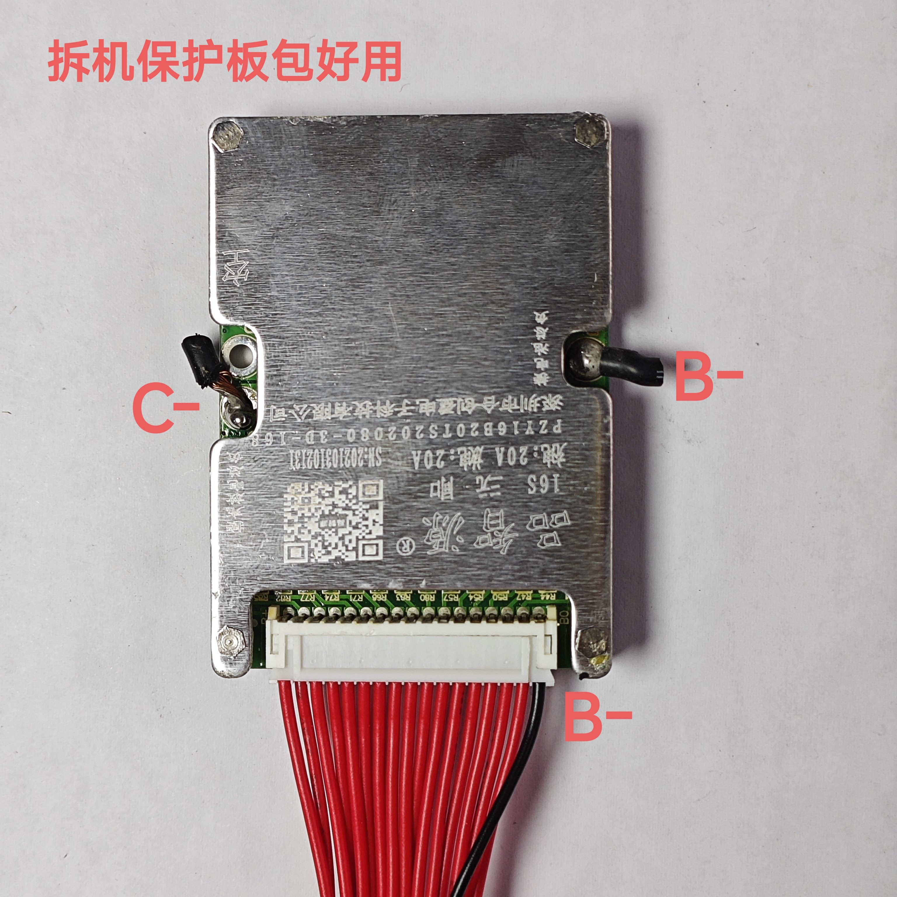 拆机16串60V20A品智源锂电池保护板三元锂16串同口电动车保护电路 - 图0