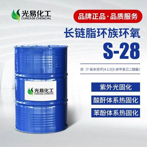 长链脂环族环氧树脂S-28低粘度高Tg耐热耐化UV树脂CAS: 3130-19-6 - 图3