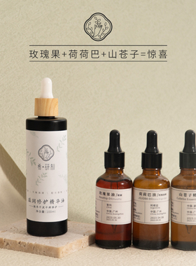 干皮敏感肌秋冬锁水保湿滋润修护抗干痒修护以油养肤山苍子精华油