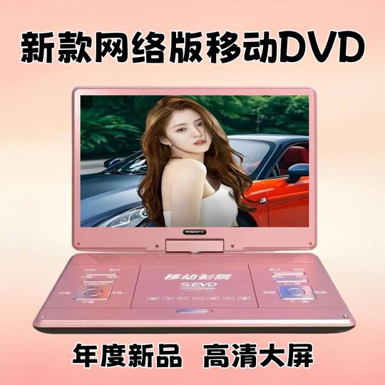 Jinzheng mobile DVD player portable EVD small TV for children and the elderly CD/VCD integrated high-definition WF portable