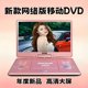 Jinzheng mobile DVD player portable EVD small TV for children and the elderly CD/VCD integrated high-definition WF portable