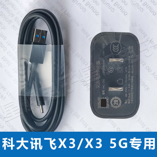 科大讯飞学习机原装充电线充电器X2/X3/X2Pro/X3Pro/T10/T20配件 - 图3
