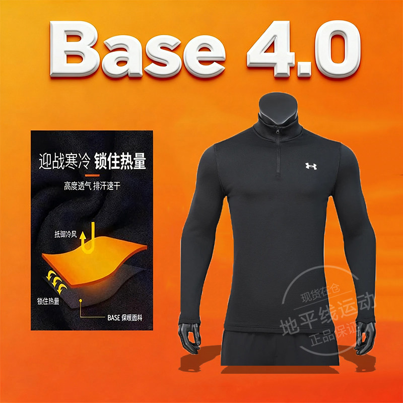 安德玛Base秋冬ColdGear男户外登山滑雪防寒保暖打底运动长袖长裤,淘宝优惠券,粉丝福利购,淘宝优惠卷