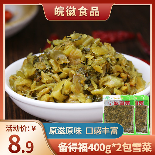 备得福宁波雪菜400g袋装早餐开胃菜腌咸菜下饭菜香脆新鲜即食酸菜 - 图0