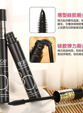 彩妆BOB惊艳纤长睫毛膏 浓密卷翘持久定型根根分明防水防汗不晕染