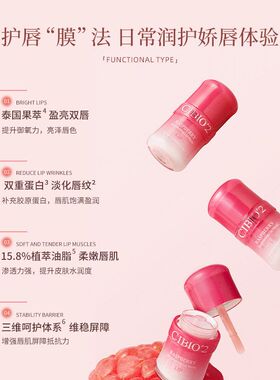 一般贸易 泰国CIBIO'2希蓓欧树莓盈亮淡纹唇膜减补水保湿滋润新款