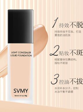粉底液40ml不易脱妆轻薄遮瑕强学生化妆师适用BB霜化妆品一件代发
