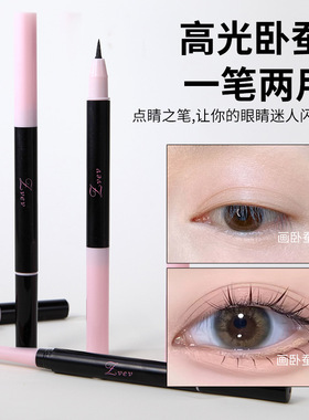 ZVEV明眸双头卧蚕笔伪素颜妈生自然阴影高光提亮卧蚕多功能眼线笔