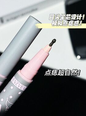 ZVEV美人泪痣笔防水汗持久不晕染眼角美人痣炫彩聚焦彩妆批发代发