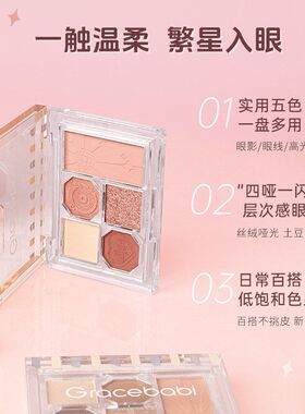 Gracebabi五色眼影盘哑光珠光偏光彩妆盘