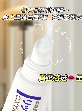 OXYA盈润养护唇膜修复唇炎唇部护理去死皮淡化唇纹干裂保湿滋润