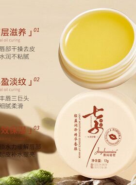 菁纯秘密七子唇膜草本去死皮唇周暗沉防干裂淡化唇纹唇膏现货批发