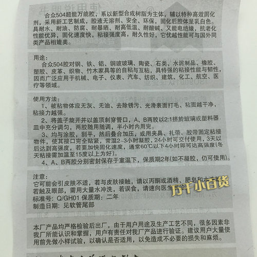 合众504胶水AB超级万能胶 2支混合胶水慢干胶水补鞋胶粘陶瓷碎片 - 图1