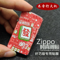 ZIPPO Narrow Version Lighter sticker Handy Prints of Collage Tide Cool Protective Film High-definition Zorro Cheese Shell Cling Film