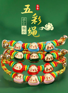端午节五彩绳吊坠手链diy手工编织好运红绳成人儿童手绳手环配饰