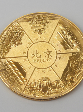 北京旅游景点纪念币故宫颐和园中国风礼品长城故宫文创邮票纪念章