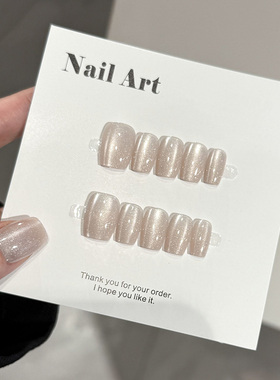 NailArt白月光猫眼穿戴甲高级显白短方圆ins纯欲风氛围感美甲贴片