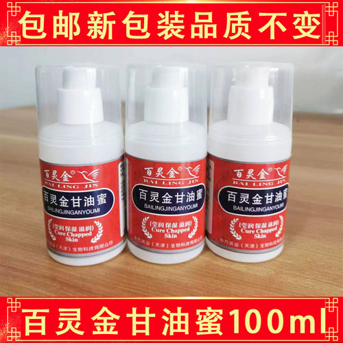 包邮老牌百灵王浆甘油露的老产品限期润肤乳液老货美国百灵金甘油 - 图0