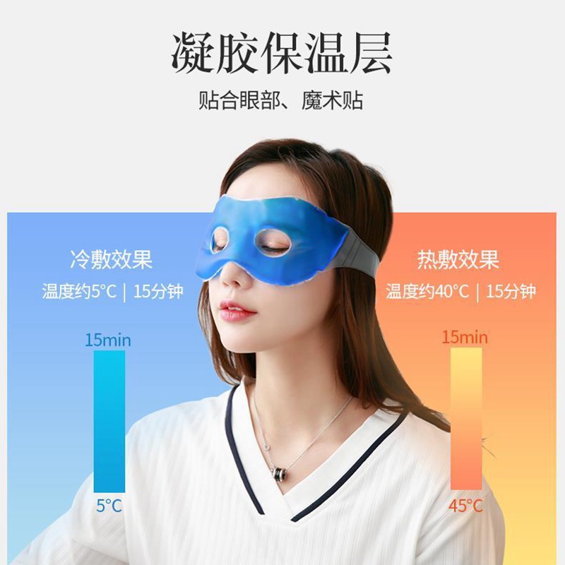 冰敷冷热敷两用冰袋眼罩护眼冰贴降温贴退烧贴缓解眼疲劳无理降温 - 图1