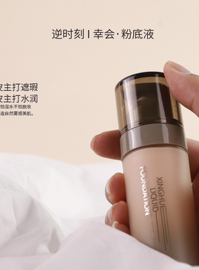 幸会粉底液轻薄持妆不脱妆混油皮干皮遮瑕持久控油服贴不易卡粉
