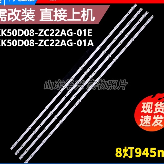 鲁至适用康佳KKTV U50F1 AK50 U50K5灯条AHKK50D08-ZC22AG-01A\E - 图2