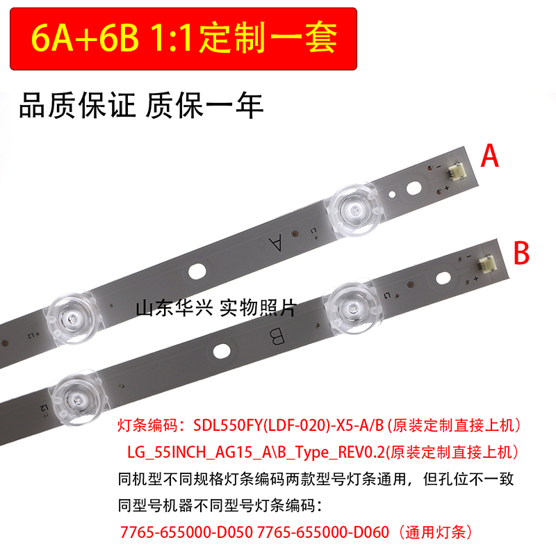 鲁至适用创维55E360E 55E5ERS 55E361W 55E7BRE 55E660C灯条LED - 图0