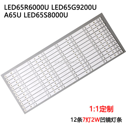 鲁至适用康佳A65U灯条 LED65R6000U 65S8000U 65G9200U V65U灯条 - 图1