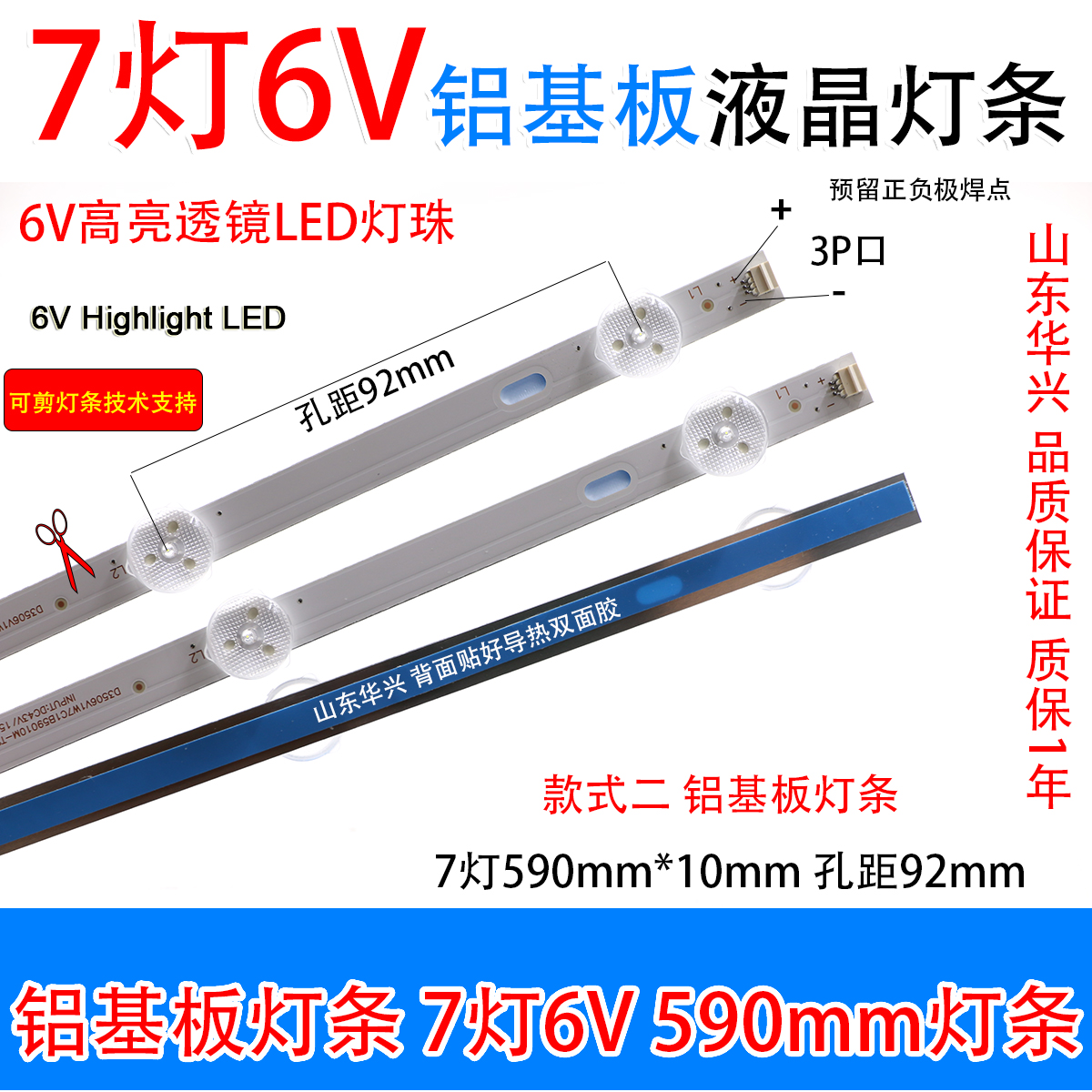 7灯6V灯条59-60厘米6V7灯铝基板通用32寸55寸LED液晶电视背光灯条-图0
