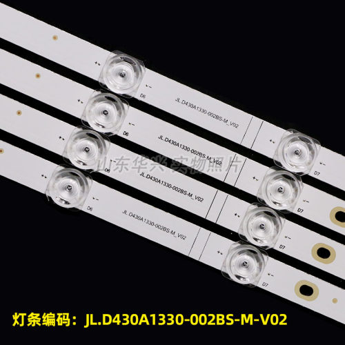 鲁至适用小米L43M7-ES灯条JL.D430A1330-002BS-M-V02 LB-L43M7-ES - 图1