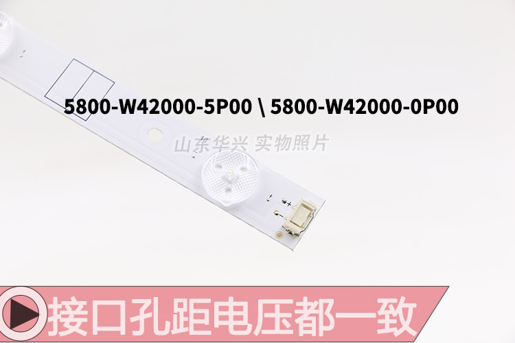 鲁至适用创维42E5ERS 42E5CHR 42X5 42E361W灯条5800-W42000-5P00 - 图0