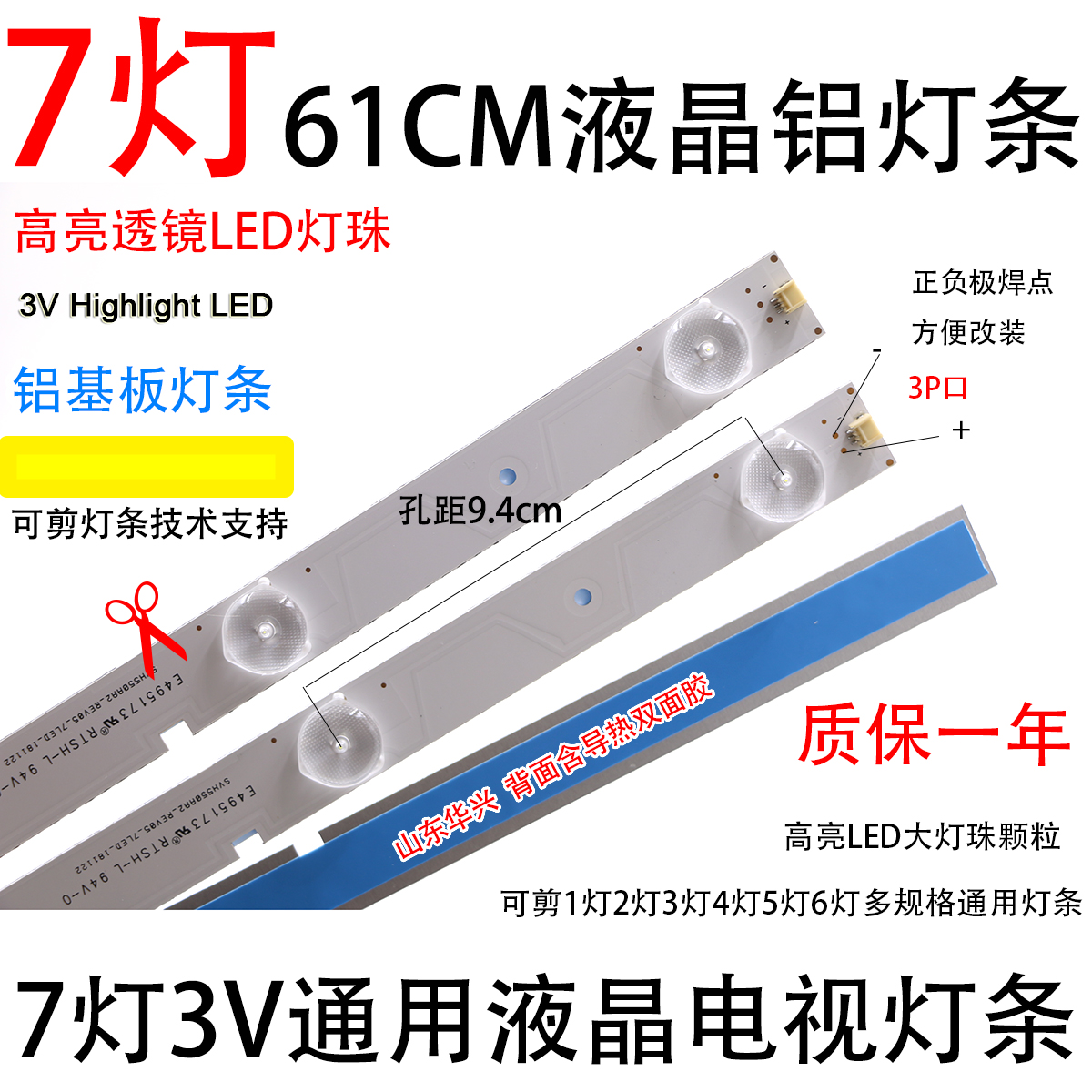 铝基板7灯3V32寸LED灯条通用32寸55寸液晶电视背光灯条透镜灯珠条 - 图1