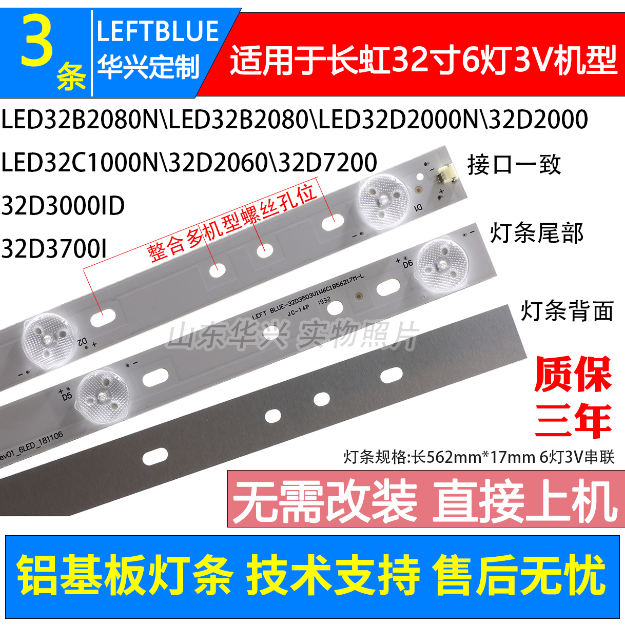 长虹LED32568 LED32B2100C灯条 5灯6灯7灯10灯15灯多版本液晶灯条 - 图1