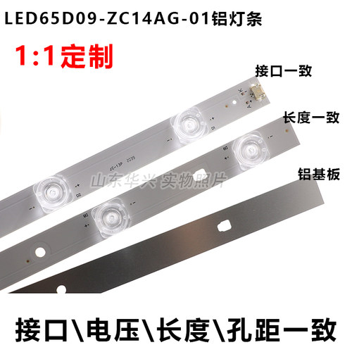 鲁至适用风行G65Y F65N G65Y-T FD5551A Q65灯条液晶电视背光灯条 - 图0