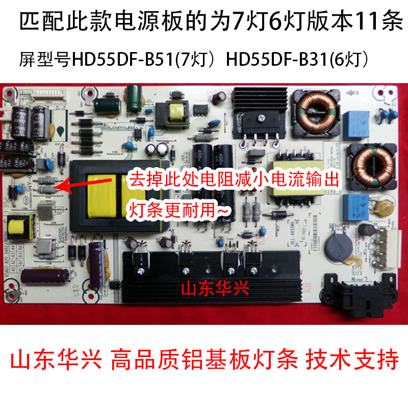 鲁至适用海信LED55K20JD灯条 LED55EC280JD灯条 55寸电视7灯铝LED-图2