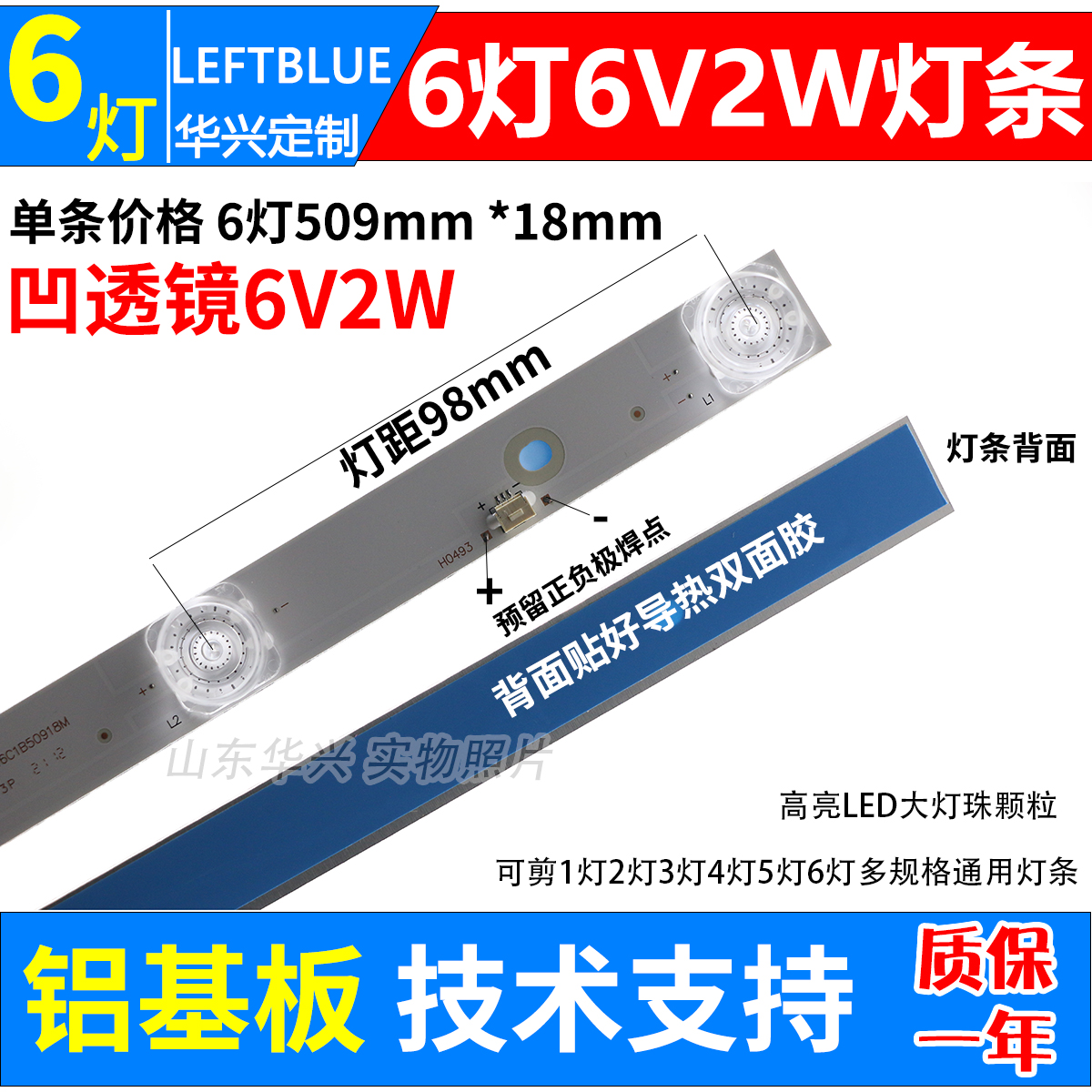 6灯6V凹镜铝基板背光灯条59厘米LED液晶电视铝基板凹透镜背光灯条-图1